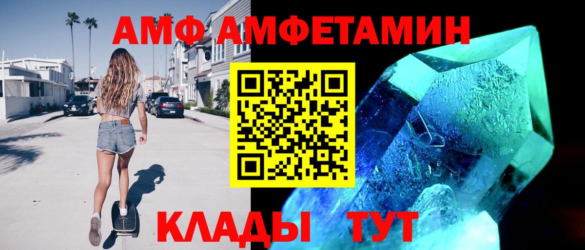 АМФ VHQ Егорьевск