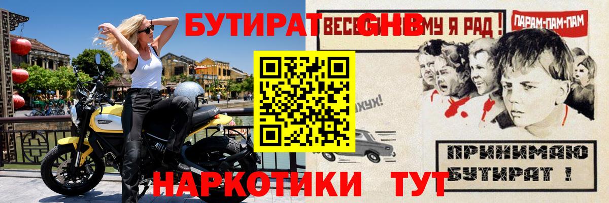 Бутират GHB  Вход с VPN  Егорьевск 