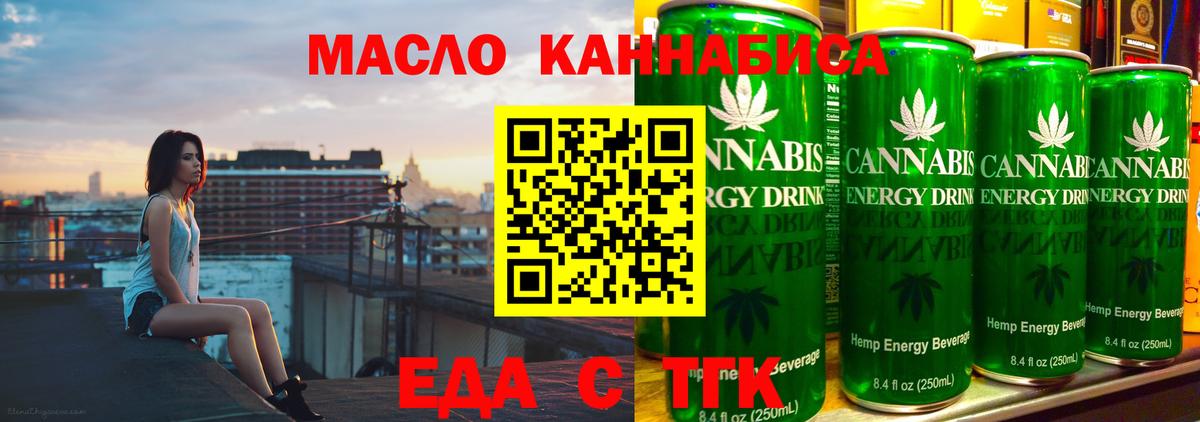 Еда ТГК конопля  Вход с VPN  Егорьевск 