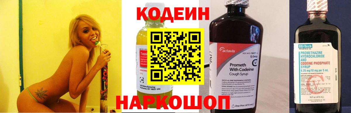 Егорьевск  Кодеин напиток Lean (лин)  Вход с VPN 