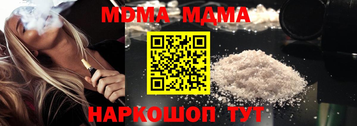 МДМА кристаллы  Вход с VPN  МДМА Molly  МДМА  Егорьевск 